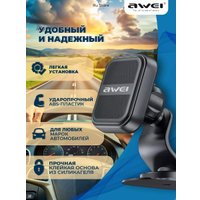 Держатель для смартфона Awei X53 (черный)
