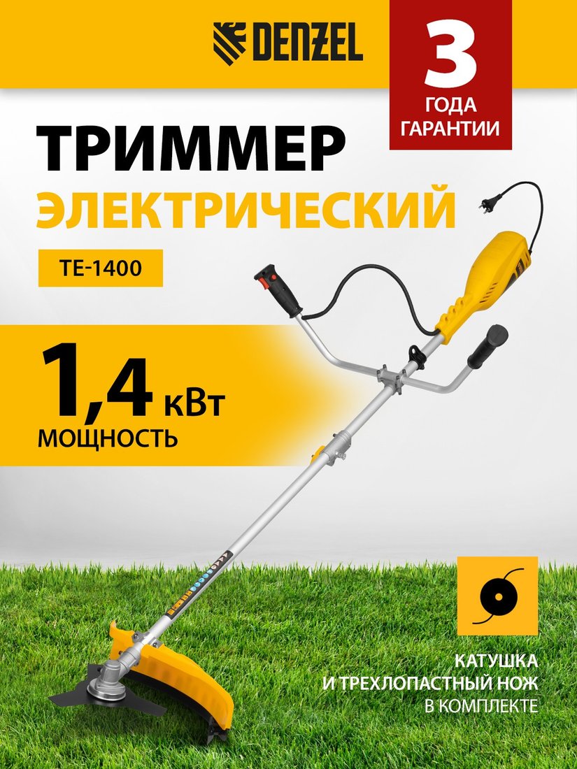 Триммер Denzel TE-1400