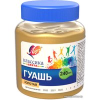 Гуашь Луч Классика 30С 1828-08 (золото)