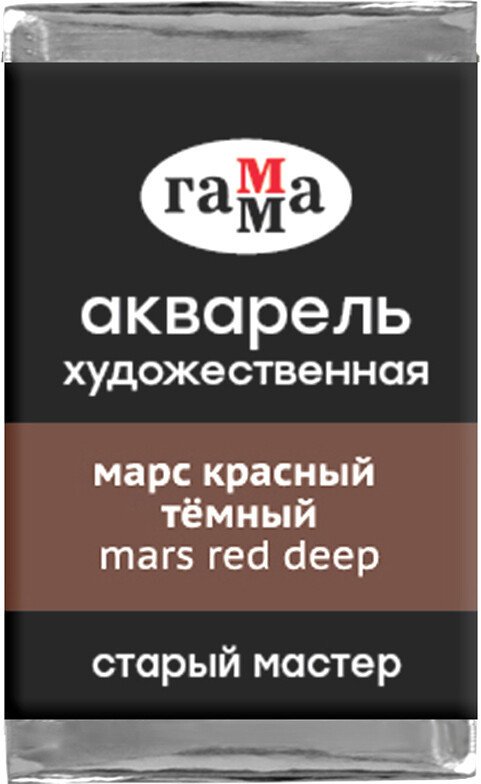 

Акварельные краски Гамма Старый Мастер 608 200521608 (марс красный темный)