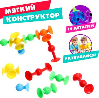 Конструктор Sima-Land Веселые присоски 9950035