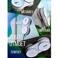 Робот для мытья окон Даджет U220