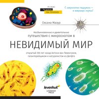 Микроскоп Levenhuk Discovery Nano Gravity с книгой 77959