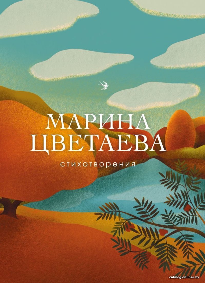 Книга издательства Эксмо. Стихотворения 978-5-04-105552-3 (Цветаева Марина Ивановна)