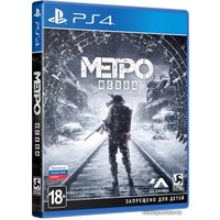  Метро: Исход для PlayStation 4