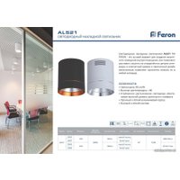 Спот Feron AL521 / 32468