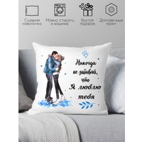 Декоративная подушка Print Style Подарок мужу/парню 40x40new57