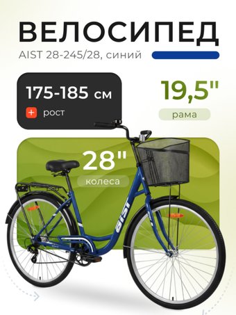 Велосипед AIST 28-245 2026 (синий)