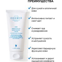  COSMED Крем Atopia Protecting & Moisturizing Cream защитный увлажняющий для сухой и очень сухой кожи 200 мл