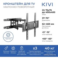 Кронштейн для телевизора KIVI MOTION-466