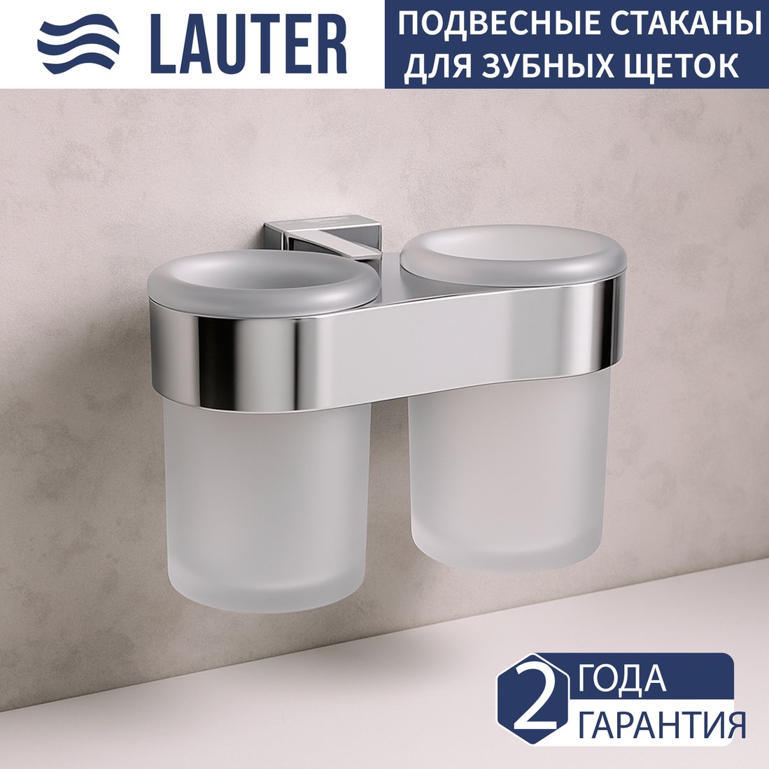 

Набор стаканов для зубной щетки и пасты Lauter 21TS3016 (Chrome)
