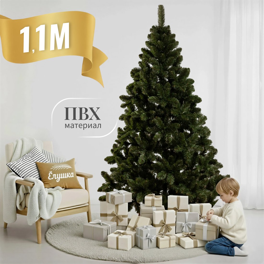 Ель Ёлушка Новогодняя ЕНОВ 11 (1.1м)