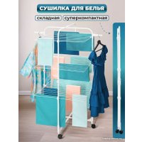 Сушилка для белья El Casa 240308