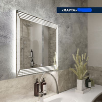  Милания Зеркало с LED подсветкой Марта 60x80