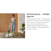 Паровая швабра Kitfort KT-3907