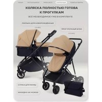 Универсальная коляска Rant Basic Ventura RA165 (beige)