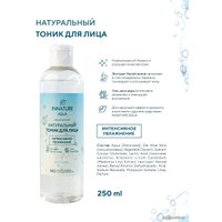  Innature Тоник для лица Aqua Натуральный интенсивное увлажнение (250 мл)