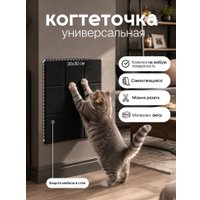 Когтеточка UG Home Самоклеящаяся фетровая ФП.4-Ч (30x30см, 4шт, черный)