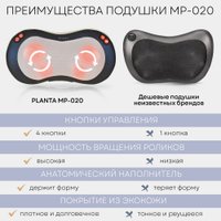 Массажер-подушка Planta MP-020