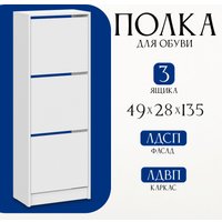 Тумба для обуви Mio Tesoro Бис-3 (белый текстурный) в Гродно