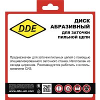 Точильный круг DDE 917-033