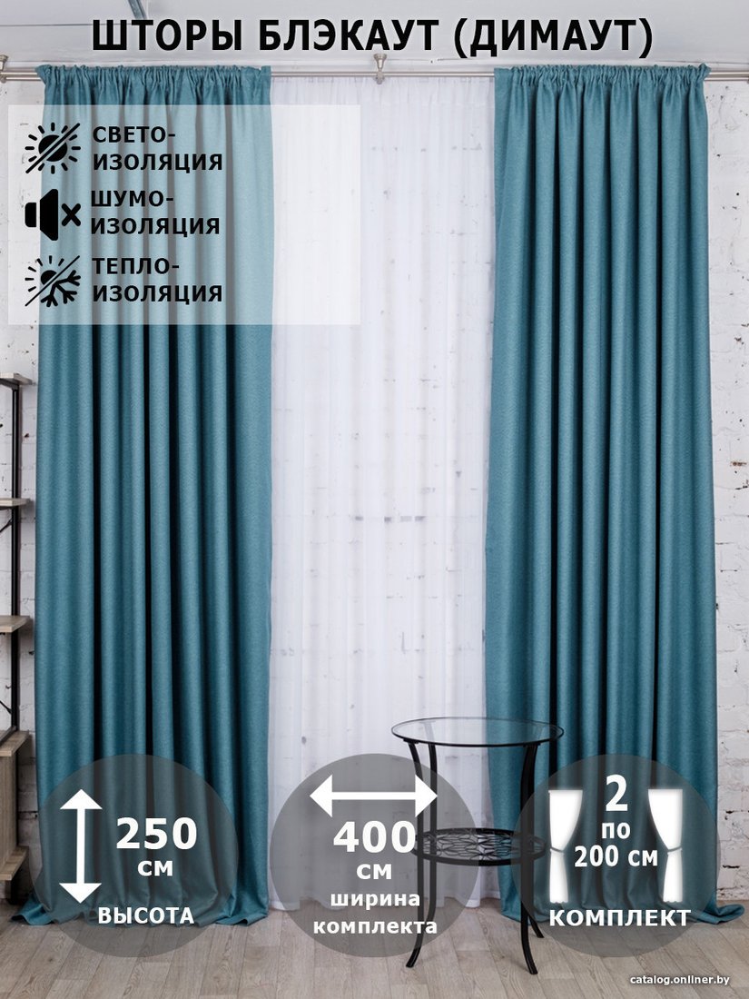 Комплект штор Модный текстиль Блэкаут рогожка димаут 112MT391028 2.5x2 (бирюзовый)