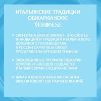 Кофе в капсулах Veronese Латте Макиато Карамель 10 шт