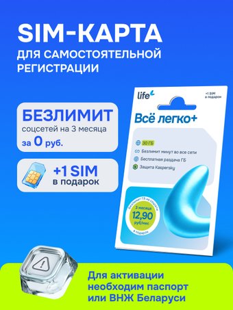 SIM-карта Life Все легко+