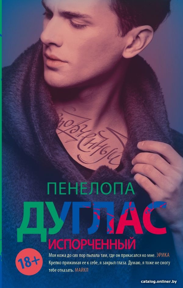 Книга издательства АСТ. Испорченный (Дуглас П.)