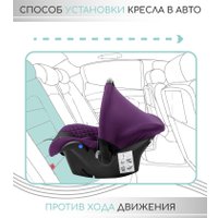Детское автокресло Amarobaby Baby Comfort AB222008BC/2209 (фиолетовый/черный)