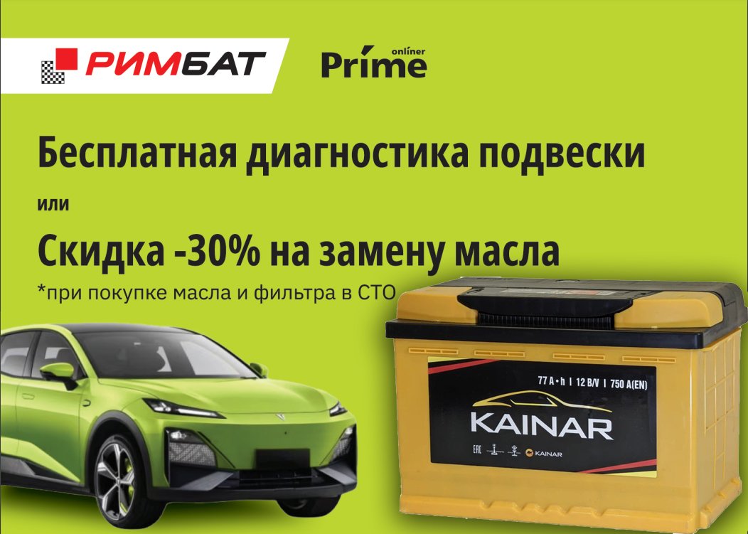

Автомобильный аккумулятор Kainar R (77 А·ч) + Бесплатная диагностика подвески или -30% на замену масла