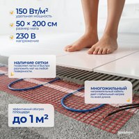 Нагревательный мат Sundays 150Вт (1м2)