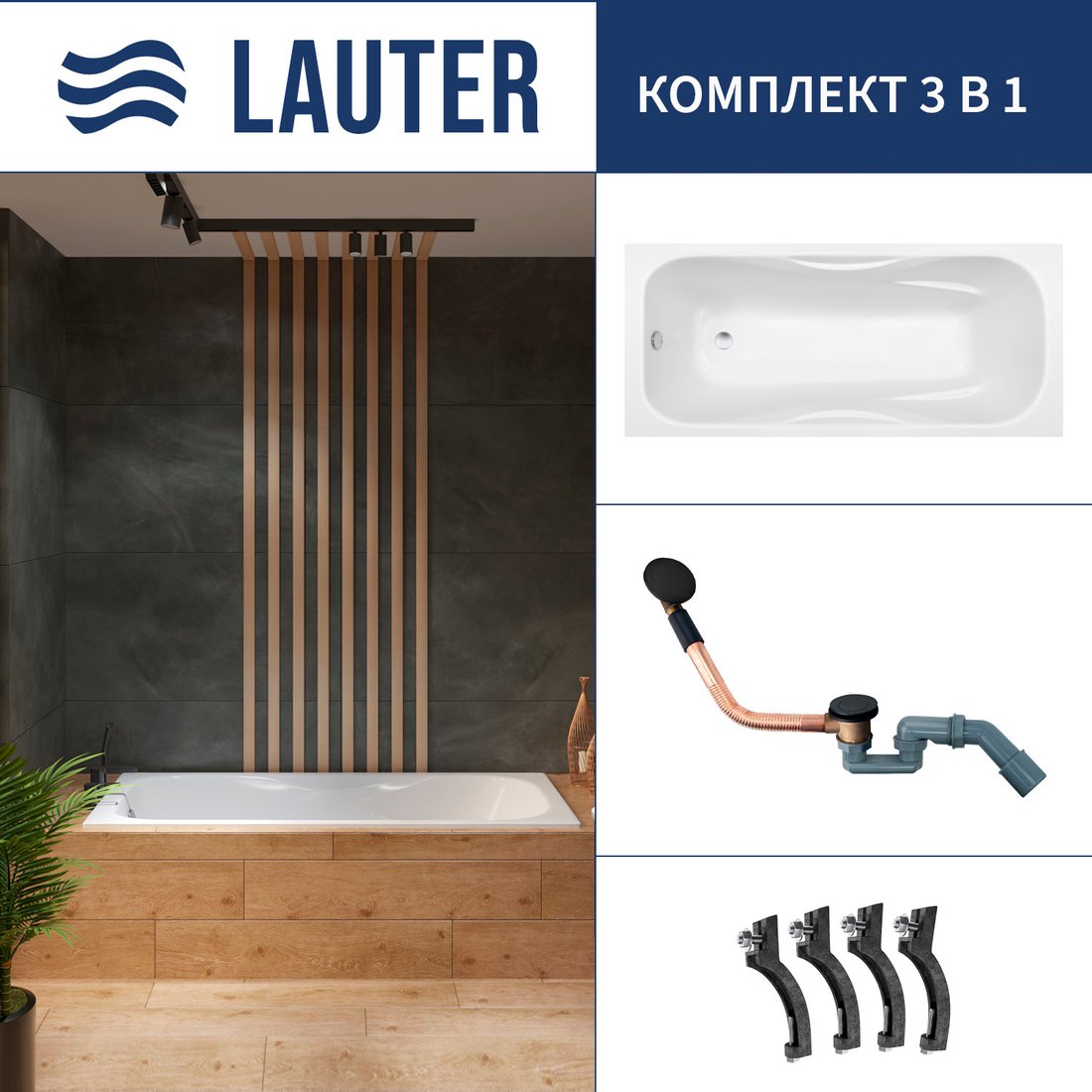 

Ванна Lauter Regina 2101415 150x75 с сифоном 21Y11021 (матовый черный)