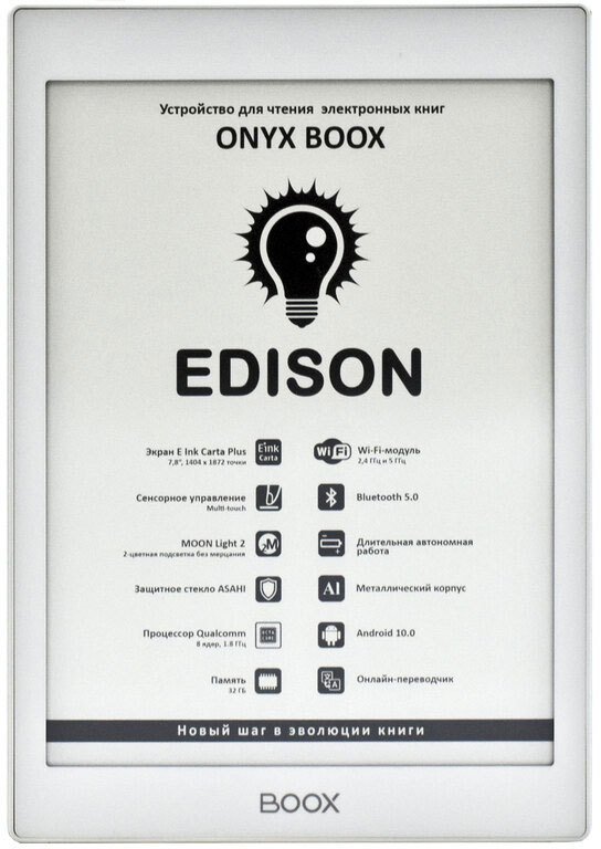 

Электронная книга Onyx BOOX Edison (белый)