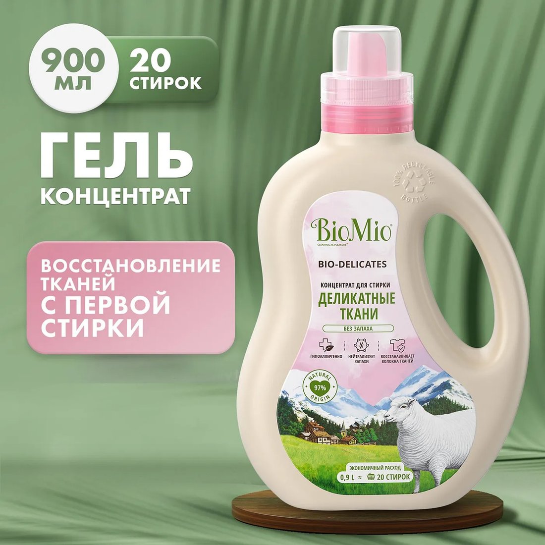 

Гель для стирки BioMio Bio-Delicates для деликатных тканей Экологичный (900 мл)