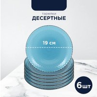 Столовый сервиз Luminarc Идиллия Лондон Топаз O0326 (43пр)