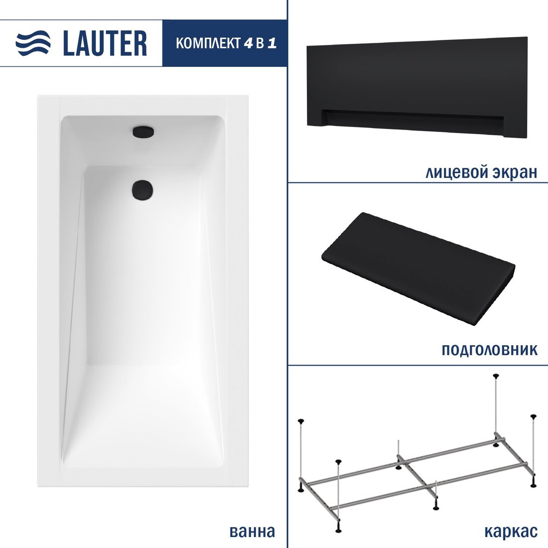 

Ванна Lauter Estelle 130х70 21206030 (с каркасом, черным подголовником, черным лицевым экраном)