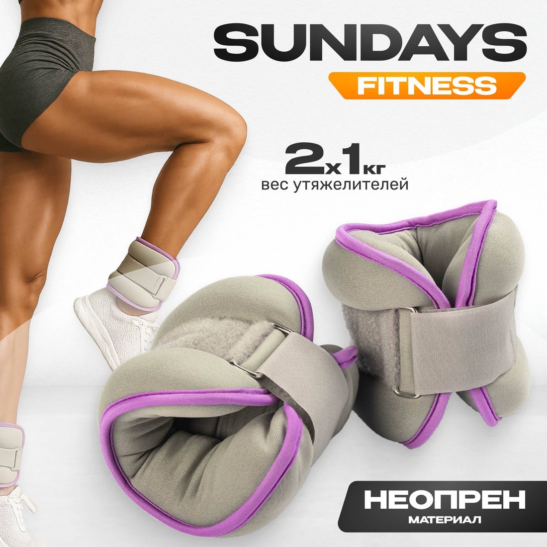 

Sundays Fitness IR97843 (1кг, серый/фиолетовый)