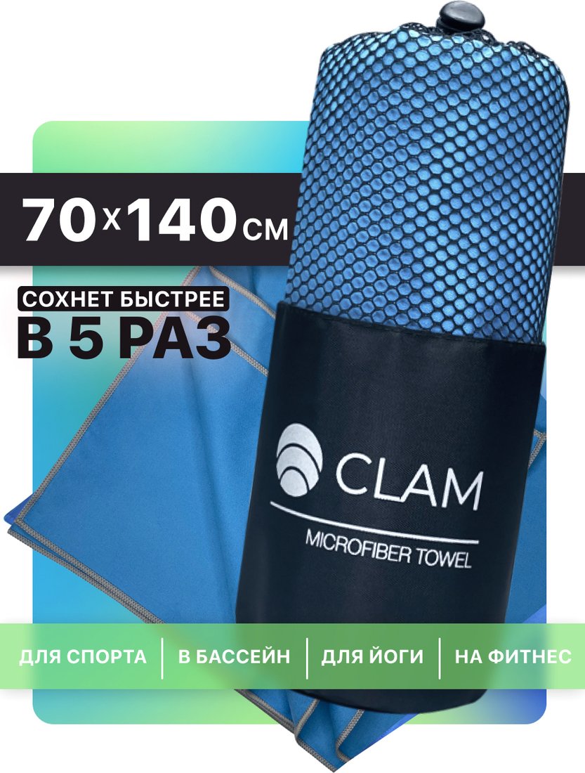 

Полотенце Clam P023 70x140