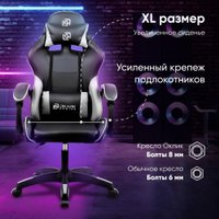 Игровое (геймерское) кресло Оклик Drifter (черный/серый)