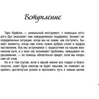 Книга издательства АСТ. Таро Крайона. Хроники Акаши (Шмидт Т.)