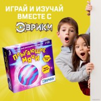 Набор для опытов Эврики Прыгающие мячи 3898976