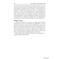 Попурри. Поднимите свой финансовый IQ (Роберт Кийосаки)