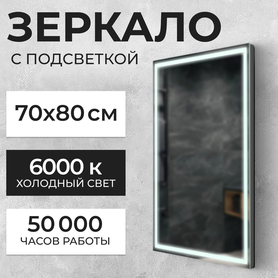 

Зеркало Saniteco LED PF3b7080m-6 70х80 11121283