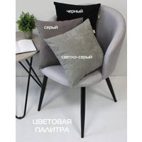 Декоративная подушка Matex Velours 49-951 (2шт, черный)