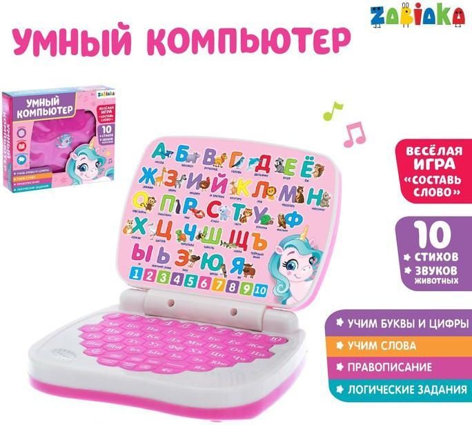 

Развивающая игрушка Zabiaka Умный компьютер 3984905 (розовый)