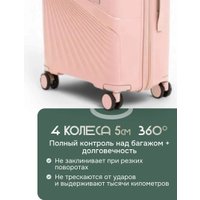 Чемодан-спиннер Maleta PP-53 (L, светло-розовый)