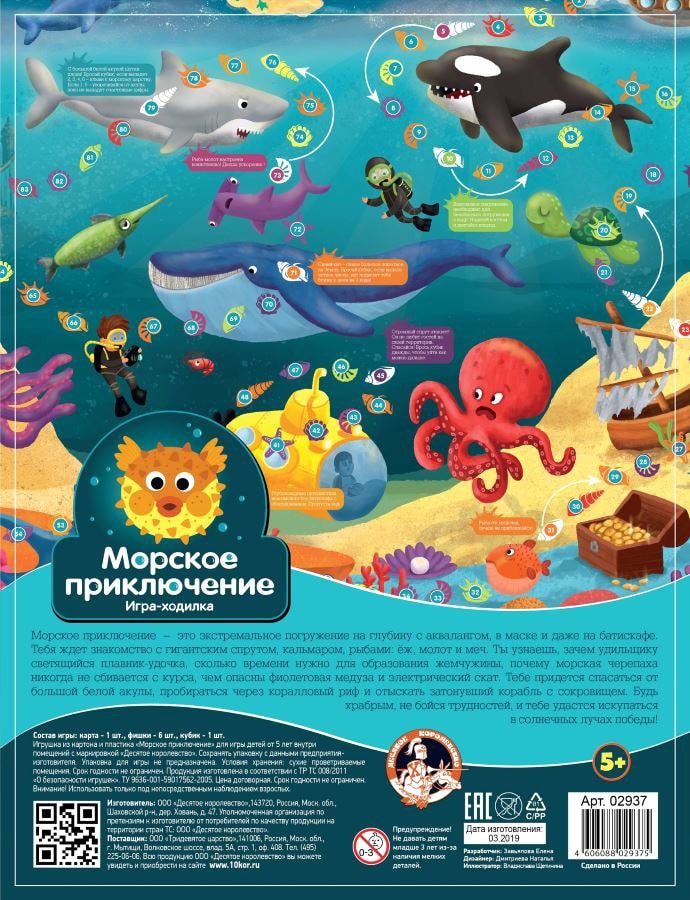 

Настольная игра Десятое королевство Морские приключения 02937