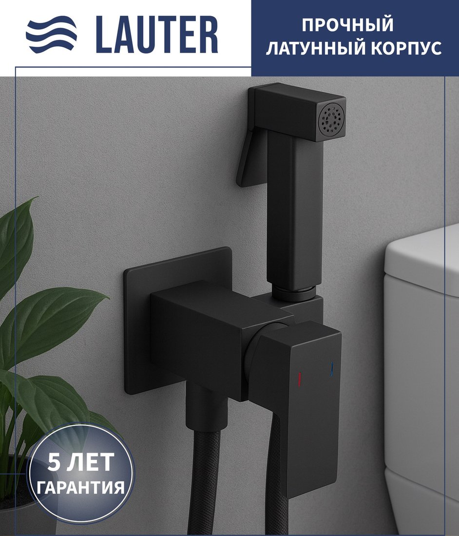 Гигиенический душ Lauter Rinse 21GN4052BM