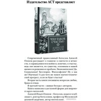 Книга издательства АСТ. Зачем человеку Бог? 9785171594954 (Осипов А.И.)
